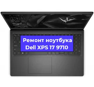 Замена кулера на ноутбуке Dell XPS 17 9710 в Новосибирске